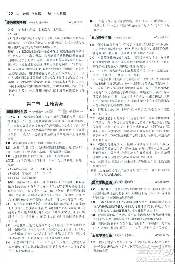 曲一線科學(xué)備考2019版5年中考3年模擬地理八年級(jí)上冊(cè)人教版RJ參考答案