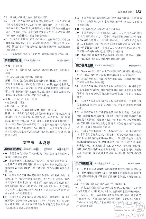 曲一線科學(xué)備考2019版5年中考3年模擬地理八年級(jí)上冊(cè)人教版RJ參考答案