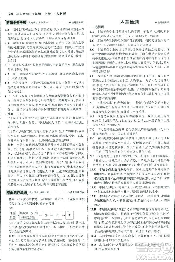 曲一線科學(xué)備考2019版5年中考3年模擬地理八年級(jí)上冊(cè)人教版RJ參考答案