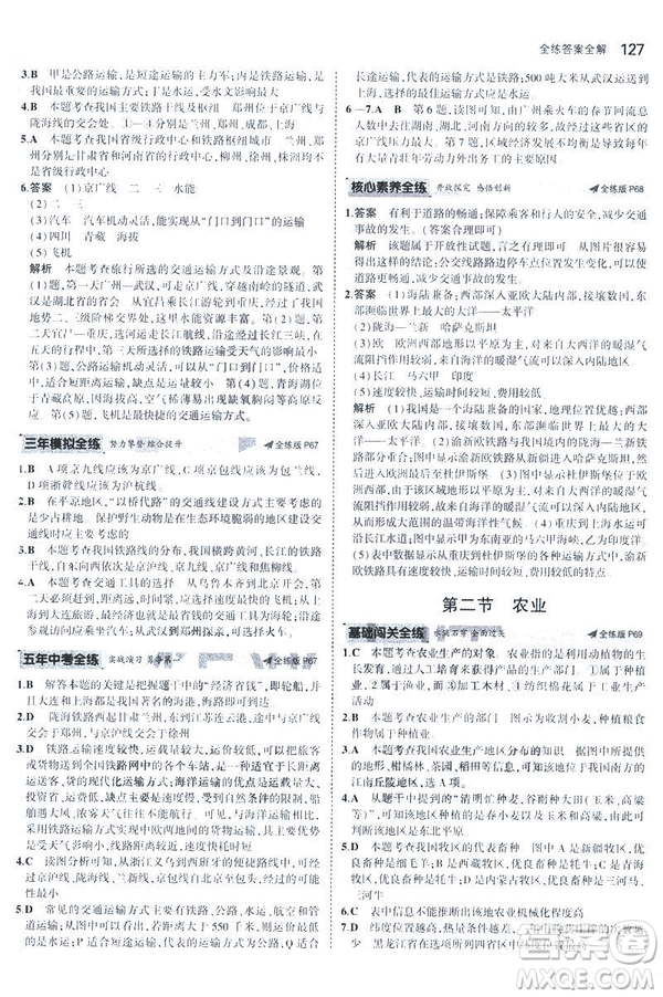 曲一線科學(xué)備考2019版5年中考3年模擬地理八年級(jí)上冊(cè)人教版RJ參考答案