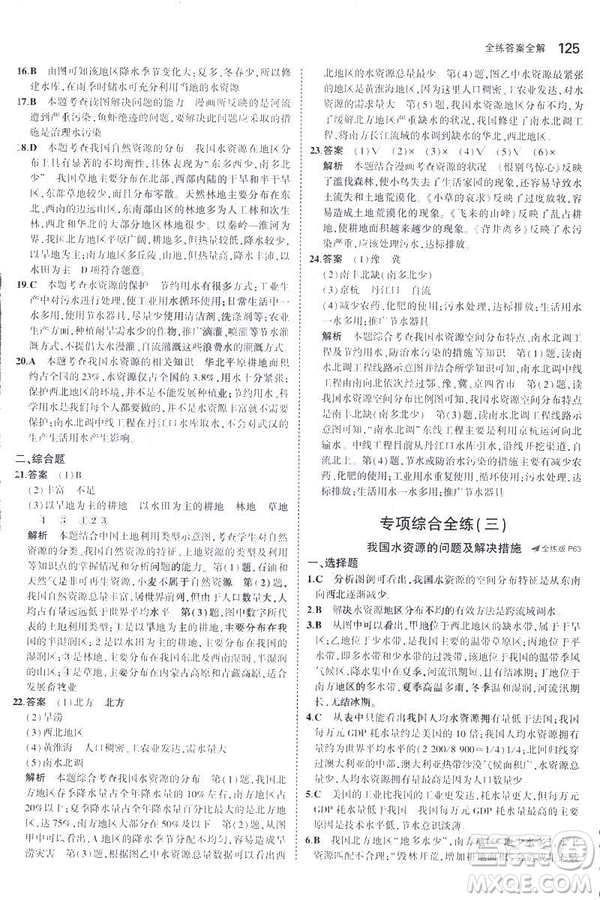 曲一線科學(xué)備考2019版5年中考3年模擬地理八年級(jí)上冊(cè)人教版RJ參考答案