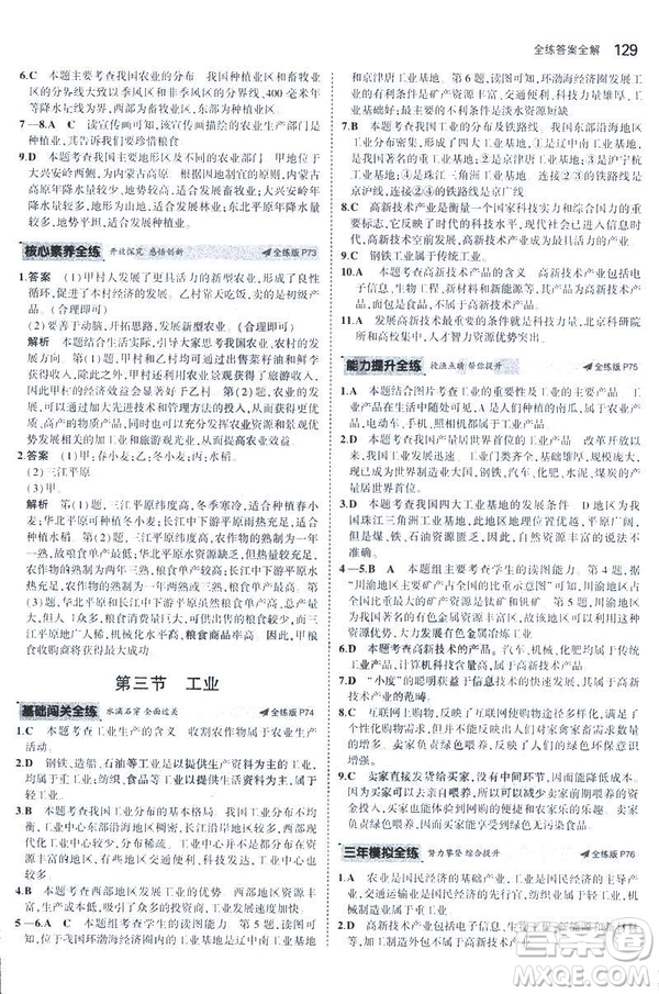 曲一線科學(xué)備考2019版5年中考3年模擬地理八年級(jí)上冊(cè)人教版RJ參考答案