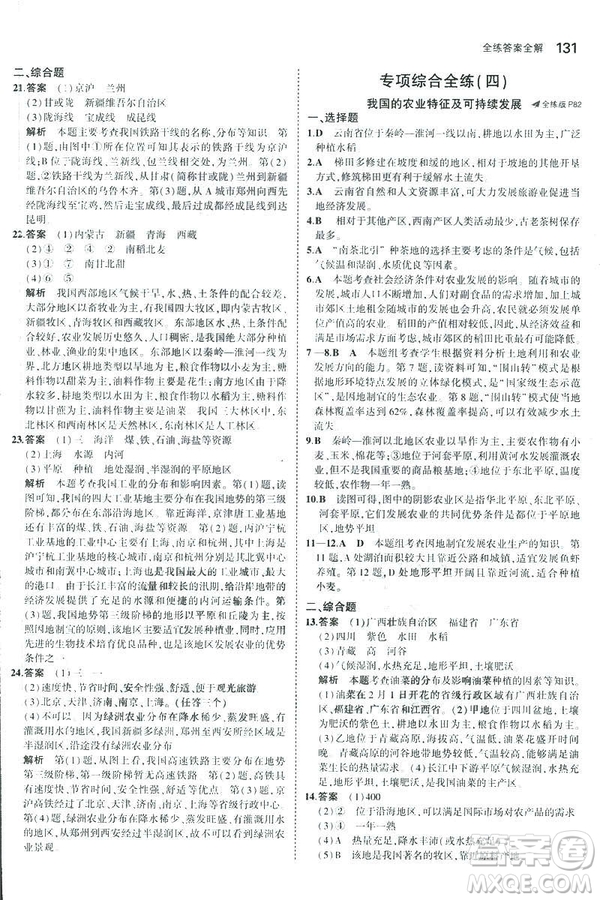 曲一線科學(xué)備考2019版5年中考3年模擬地理八年級(jí)上冊(cè)人教版RJ參考答案