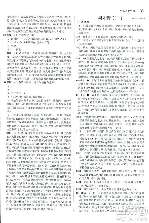 曲一線科學(xué)備考2019版5年中考3年模擬地理八年級(jí)上冊(cè)人教版RJ參考答案