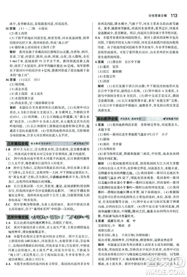 曲一線科學(xué)備考2019版5年中考3年模擬地理八年級(jí)上冊(cè)湘教版XJ參考答案