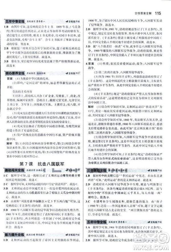 2019版5年中考3年模擬歷史八年級上冊人教版RJ參考答案