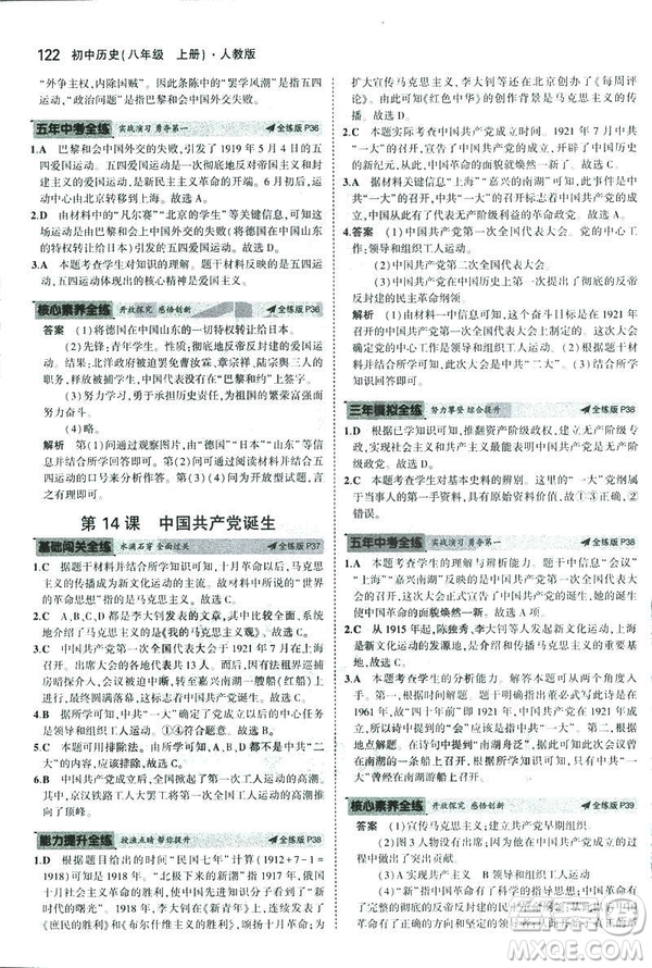 2019版5年中考3年模擬歷史八年級上冊人教版RJ參考答案