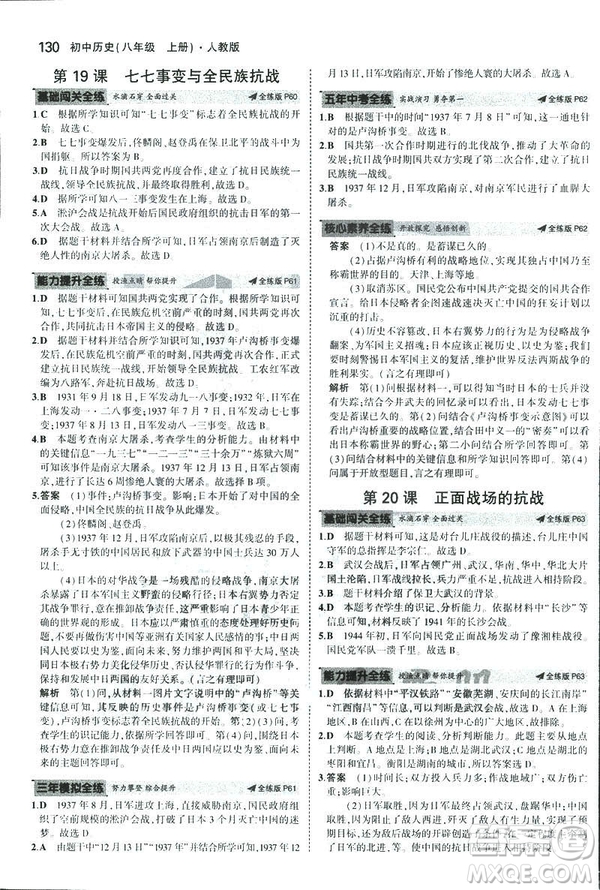 2019版5年中考3年模擬歷史八年級上冊人教版RJ參考答案