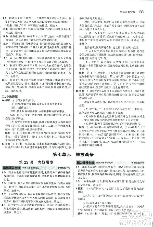 2019版5年中考3年模擬歷史八年級上冊人教版RJ參考答案