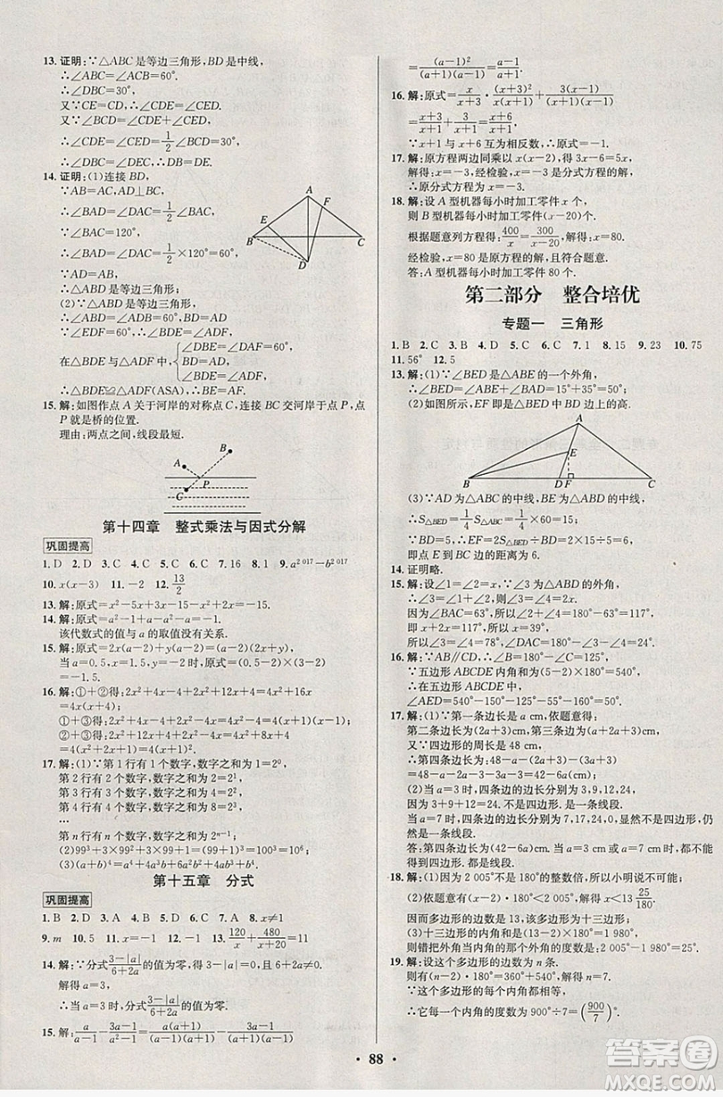 七彩假期期末大提升2019年寒假作業(yè)八年級(jí)數(shù)學(xué)答案