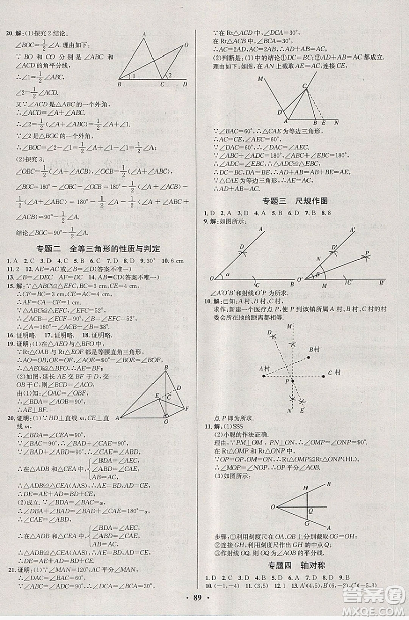 七彩假期期末大提升2019年寒假作業(yè)八年級(jí)數(shù)學(xué)答案