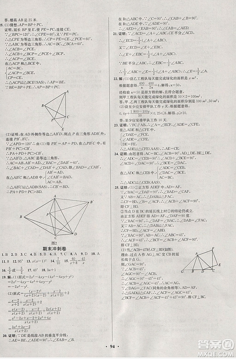 七彩假期期末大提升2019年寒假作業(yè)八年級(jí)數(shù)學(xué)答案