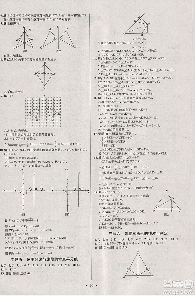 七彩假期期末大提升2019年寒假作業(yè)八年級(jí)數(shù)學(xué)答案