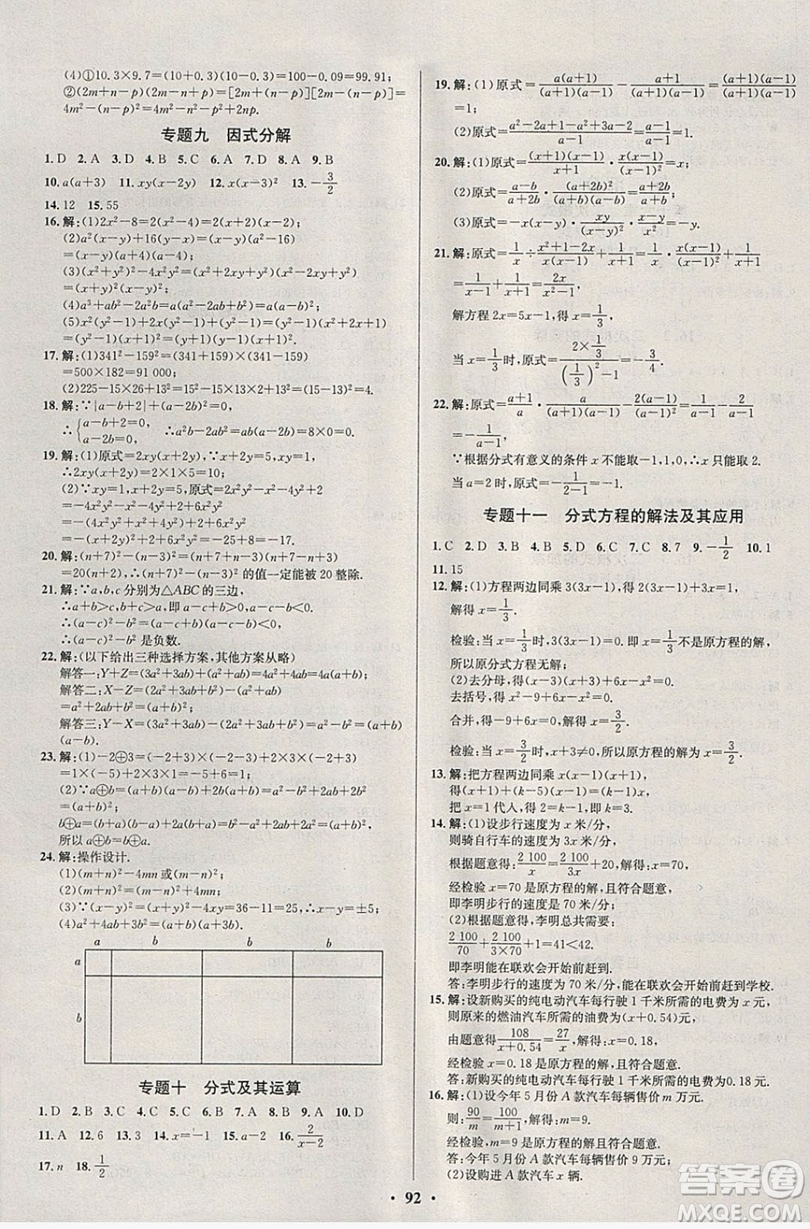 七彩假期期末大提升2019年寒假作業(yè)八年級(jí)數(shù)學(xué)答案