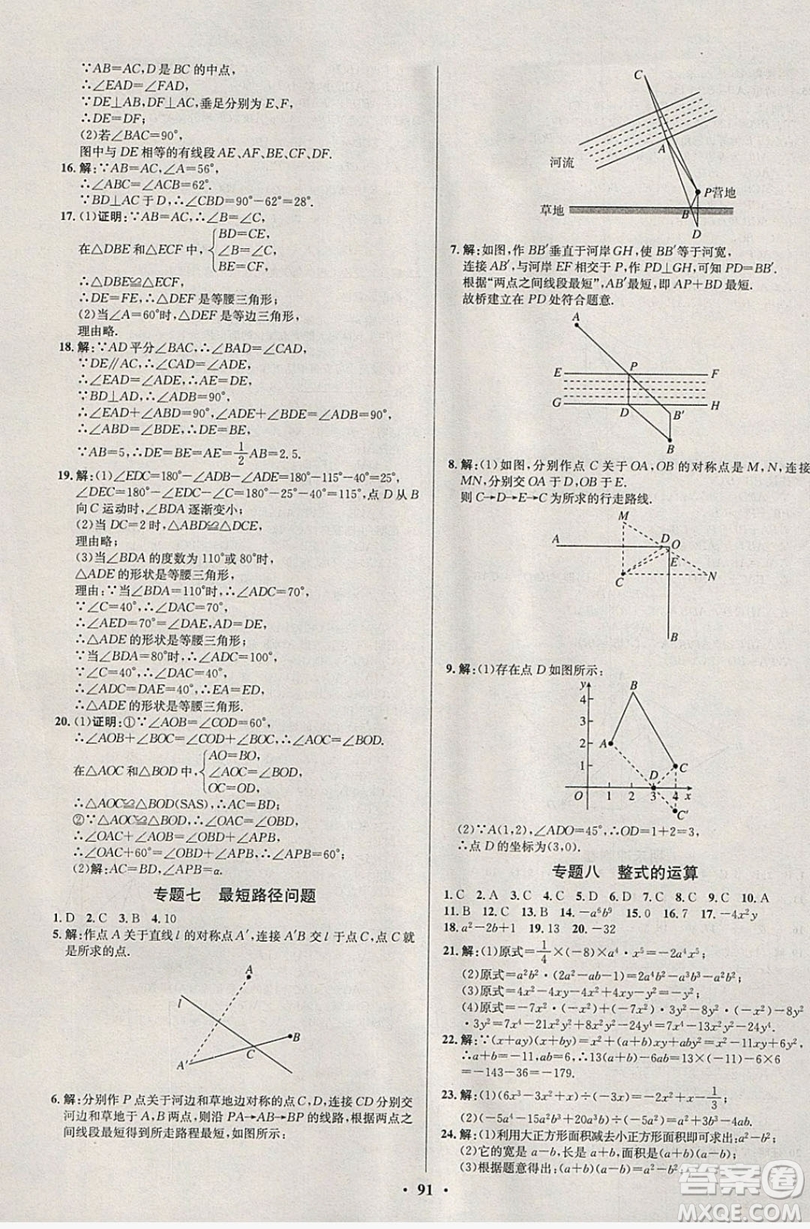 七彩假期期末大提升2019年寒假作業(yè)八年級(jí)數(shù)學(xué)答案