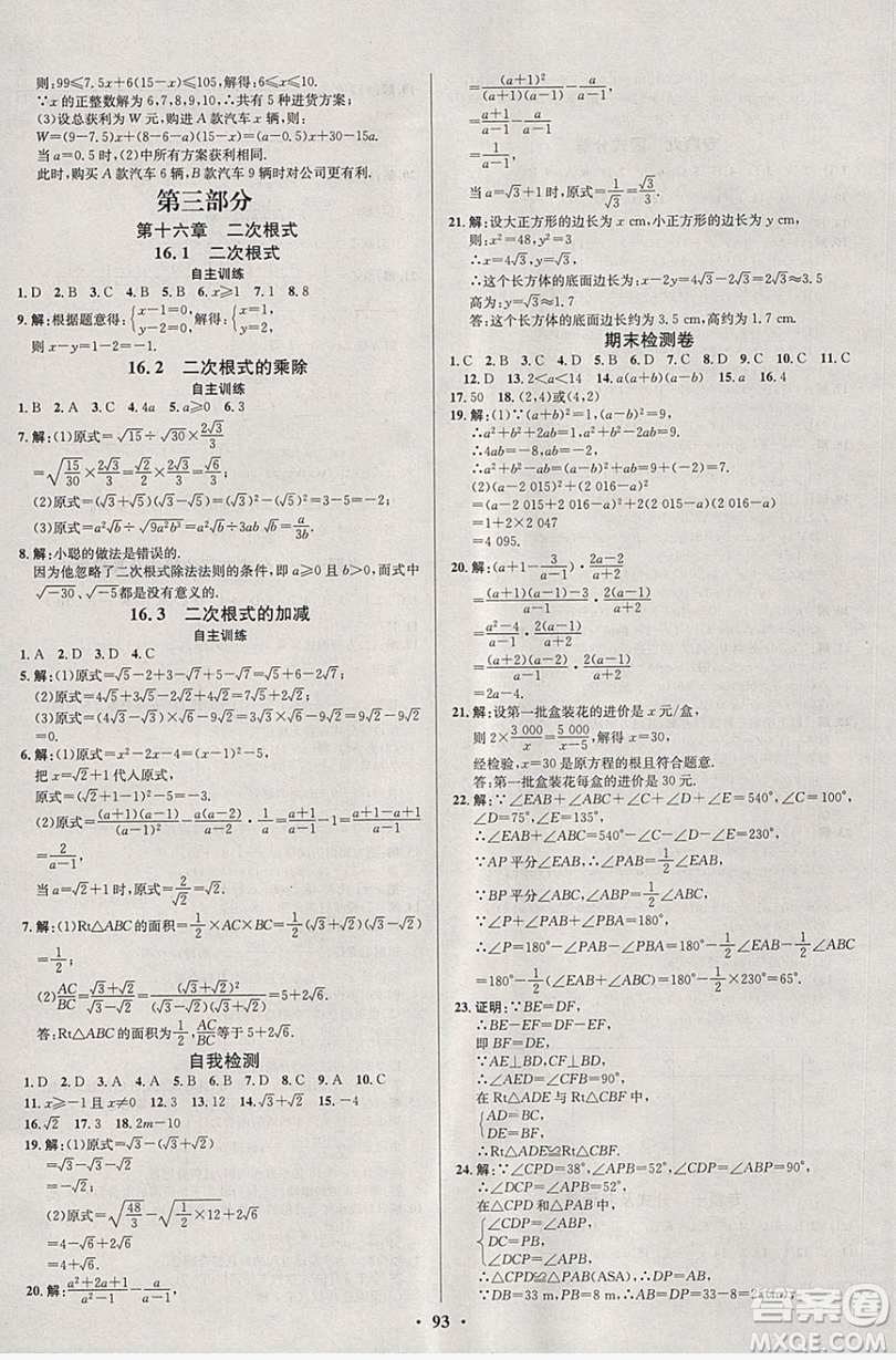 七彩假期期末大提升2019年寒假作業(yè)八年級(jí)數(shù)學(xué)答案