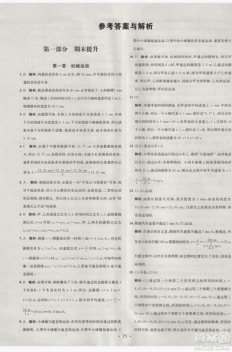七彩假期期末大提升2019年寒假作業(yè)八年級(jí)物理答案