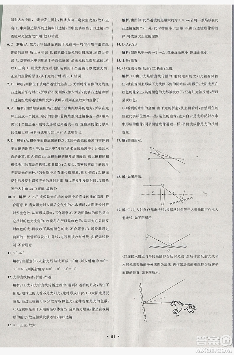 七彩假期期末大提升2019年寒假作業(yè)八年級(jí)物理答案