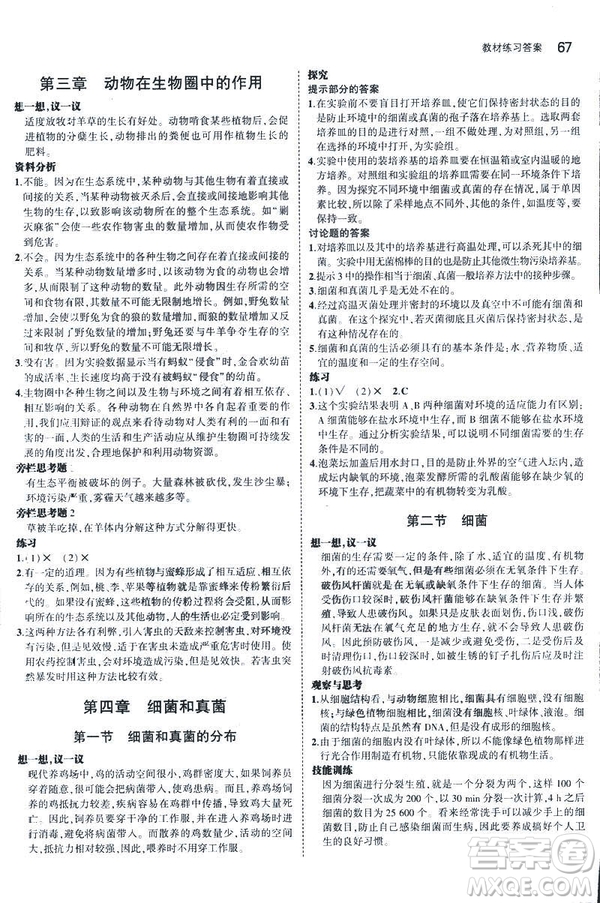 2019版5年中考3年模擬生物八年級(jí)上冊(cè)人教版RJ參考答案