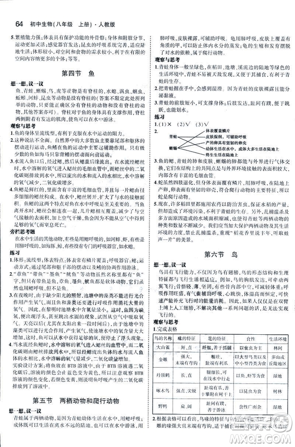 2019版5年中考3年模擬生物八年級(jí)上冊(cè)人教版RJ參考答案