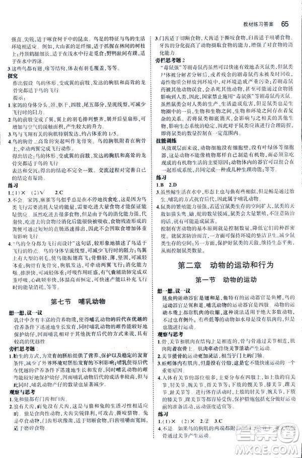 2019版5年中考3年模擬生物八年級(jí)上冊(cè)人教版RJ參考答案