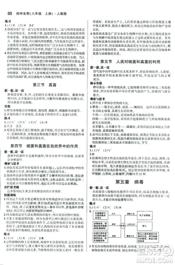 2019版5年中考3年模擬生物八年級(jí)上冊(cè)人教版RJ參考答案