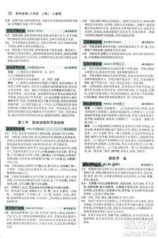 2019版5年中考3年模擬生物八年級(jí)上冊(cè)人教版RJ參考答案