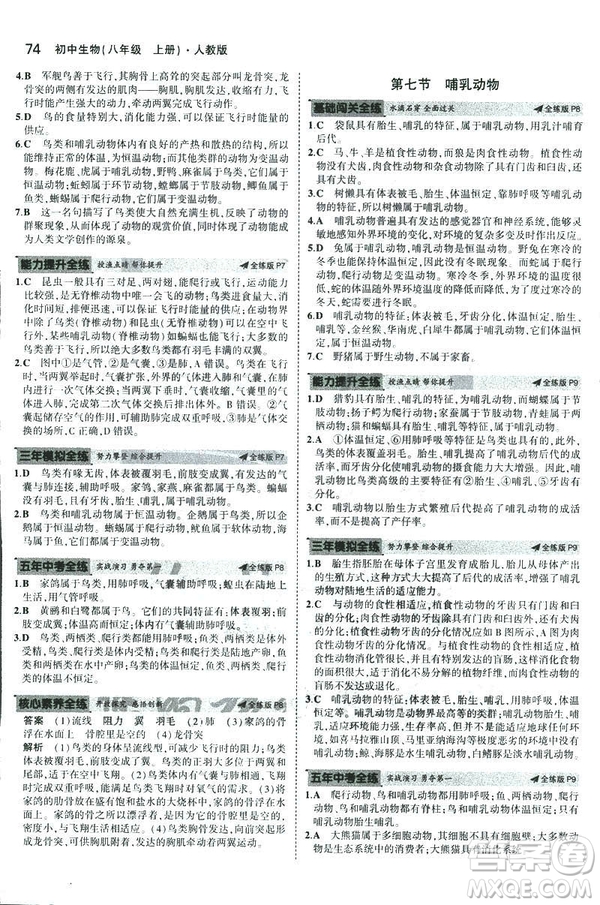 2019版5年中考3年模擬生物八年級(jí)上冊(cè)人教版RJ參考答案