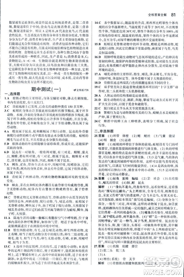 2019版5年中考3年模擬生物八年級(jí)上冊(cè)人教版RJ參考答案