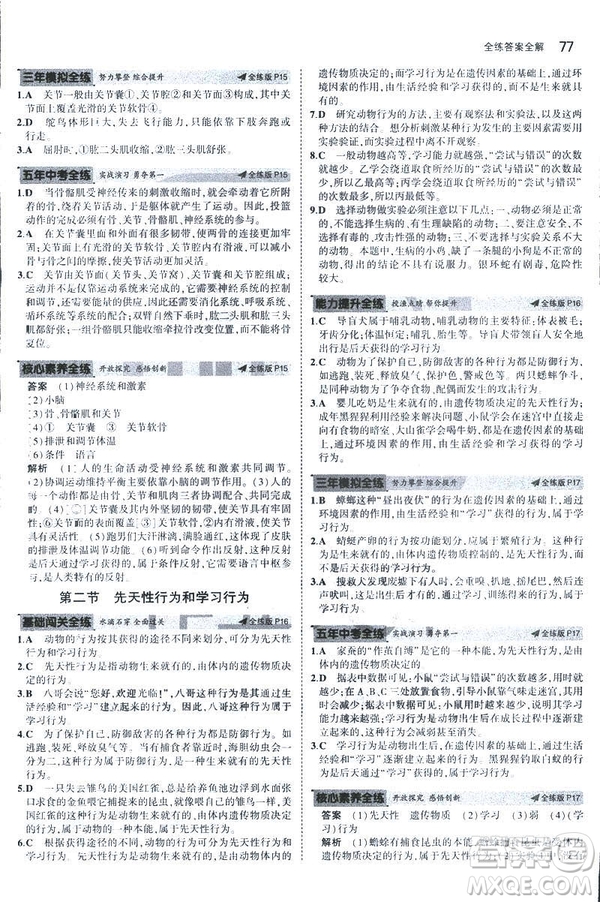 2019版5年中考3年模擬生物八年級(jí)上冊(cè)人教版RJ參考答案