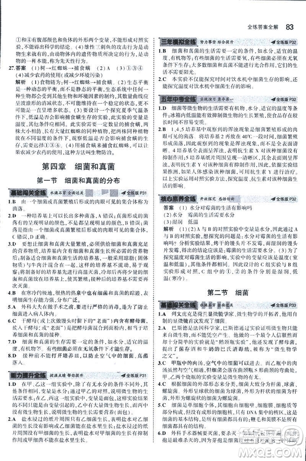 2019版5年中考3年模擬生物八年級(jí)上冊(cè)人教版RJ參考答案