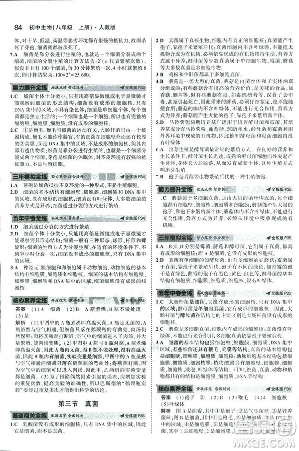 2019版5年中考3年模擬生物八年級(jí)上冊(cè)人教版RJ參考答案