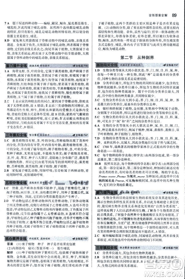 2019版5年中考3年模擬生物八年級(jí)上冊(cè)人教版RJ參考答案