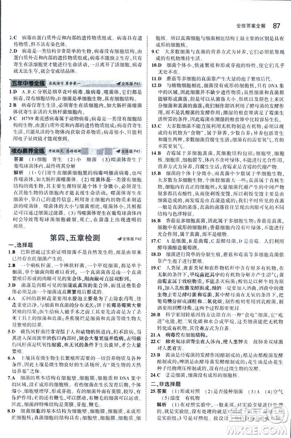 2019版5年中考3年模擬生物八年級(jí)上冊(cè)人教版RJ參考答案