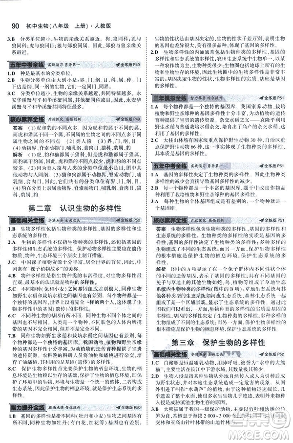 2019版5年中考3年模擬生物八年級(jí)上冊(cè)人教版RJ參考答案