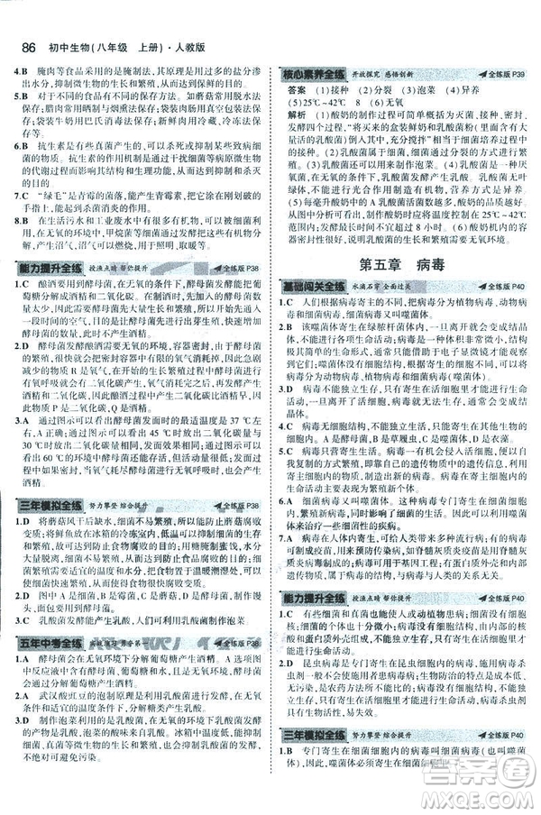 2019版5年中考3年模擬生物八年級(jí)上冊(cè)人教版RJ參考答案