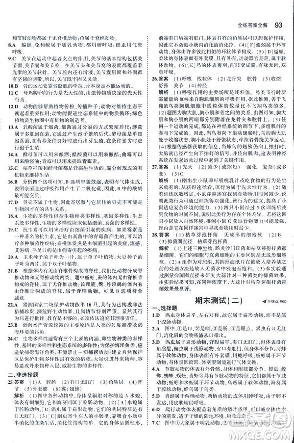 2019版5年中考3年模擬生物八年級(jí)上冊(cè)人教版RJ參考答案