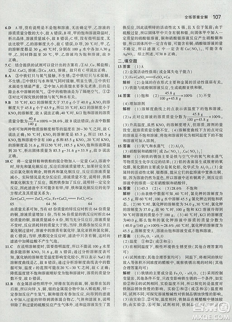 2019新版5年中考3年模擬九年級下冊化學(xué)人教版參考答案