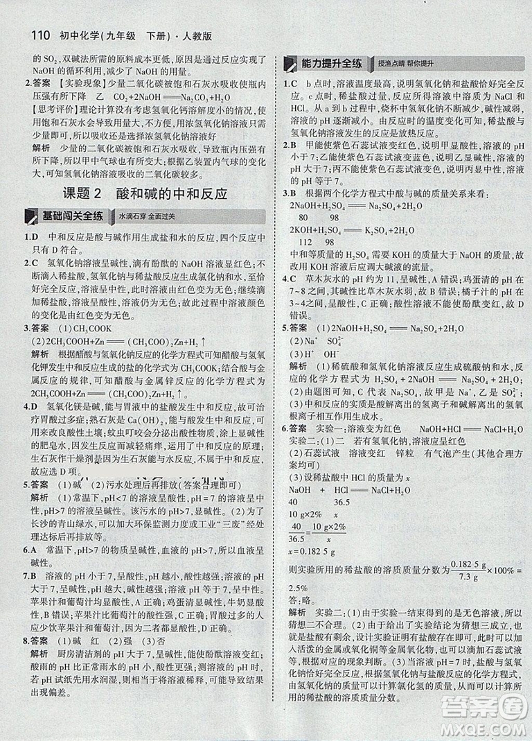 2019新版5年中考3年模擬九年級下冊化學(xué)人教版參考答案