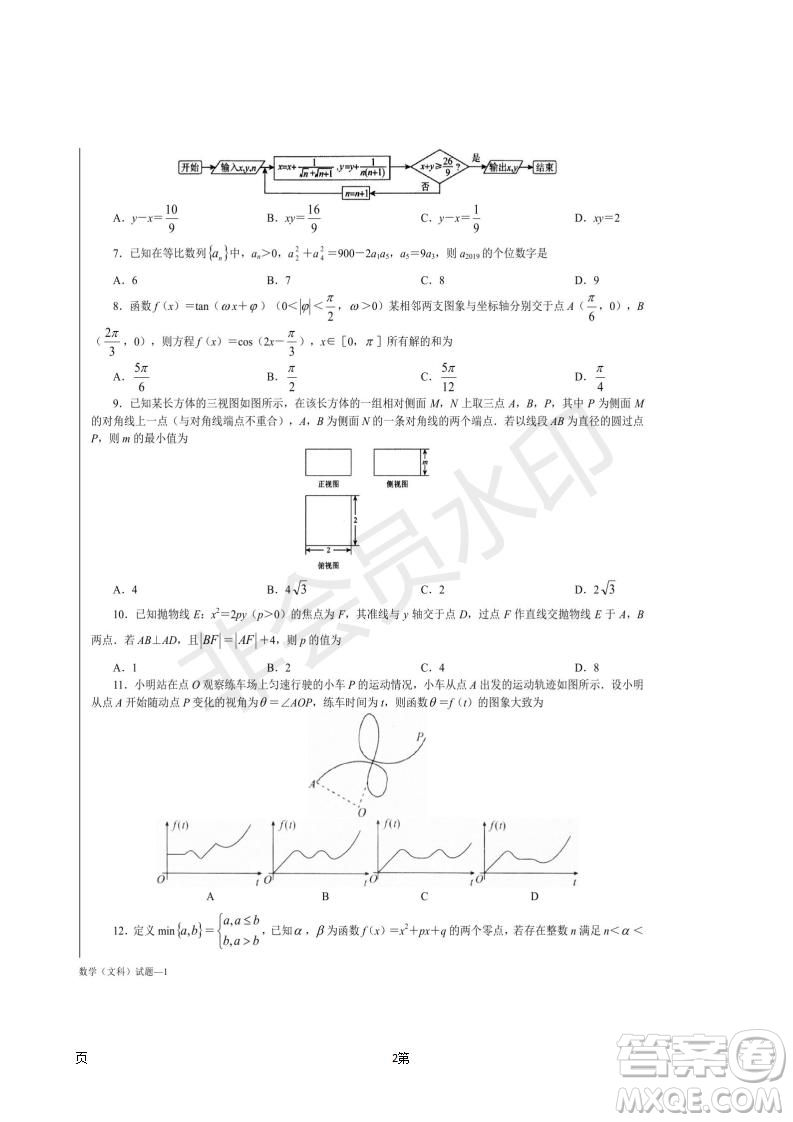 湖南省長(zhǎng)沙市長(zhǎng)郡中學(xué)2019屆高三下學(xué)期第一次適應(yīng)性考試文科數(shù)學(xué)試題及答案