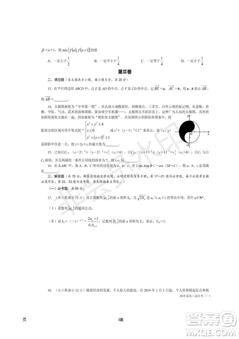 湖南省長(zhǎng)沙市長(zhǎng)郡中學(xué)2019屆高三下學(xué)期第一次適應(yīng)性考試文科數(shù)學(xué)試題及答案