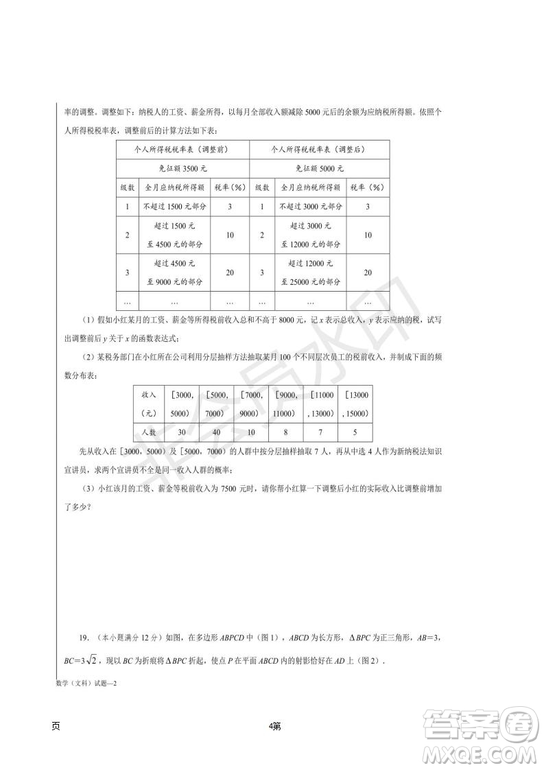湖南省長(zhǎng)沙市長(zhǎng)郡中學(xué)2019屆高三下學(xué)期第一次適應(yīng)性考試文科數(shù)學(xué)試題及答案