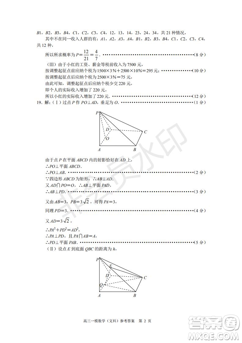 湖南省長(zhǎng)沙市長(zhǎng)郡中學(xué)2019屆高三下學(xué)期第一次適應(yīng)性考試文科數(shù)學(xué)試題及答案