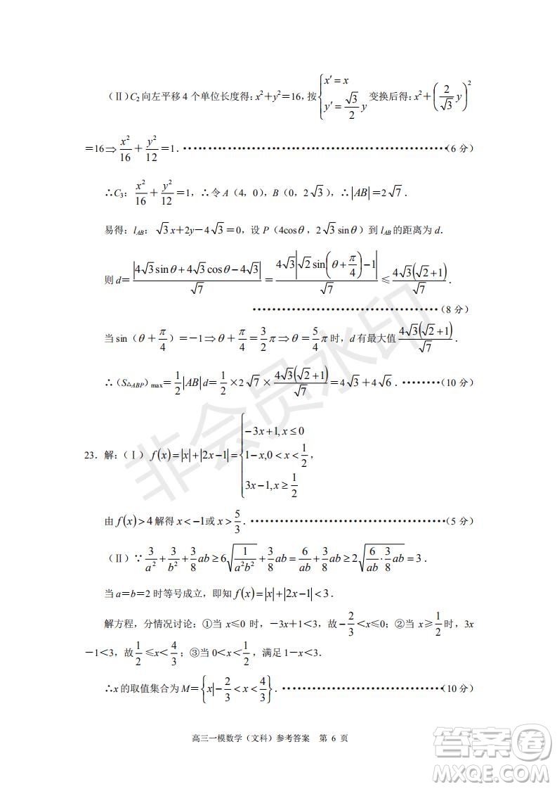 湖南省長(zhǎng)沙市長(zhǎng)郡中學(xué)2019屆高三下學(xué)期第一次適應(yīng)性考試文科數(shù)學(xué)試題及答案
