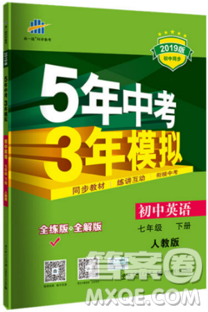 2019版初中同步5年中考3年模擬初中英語下冊人教版參考答案
