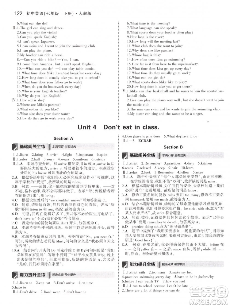 2019版初中同步5年中考3年模擬初中英語下冊人教版參考答案