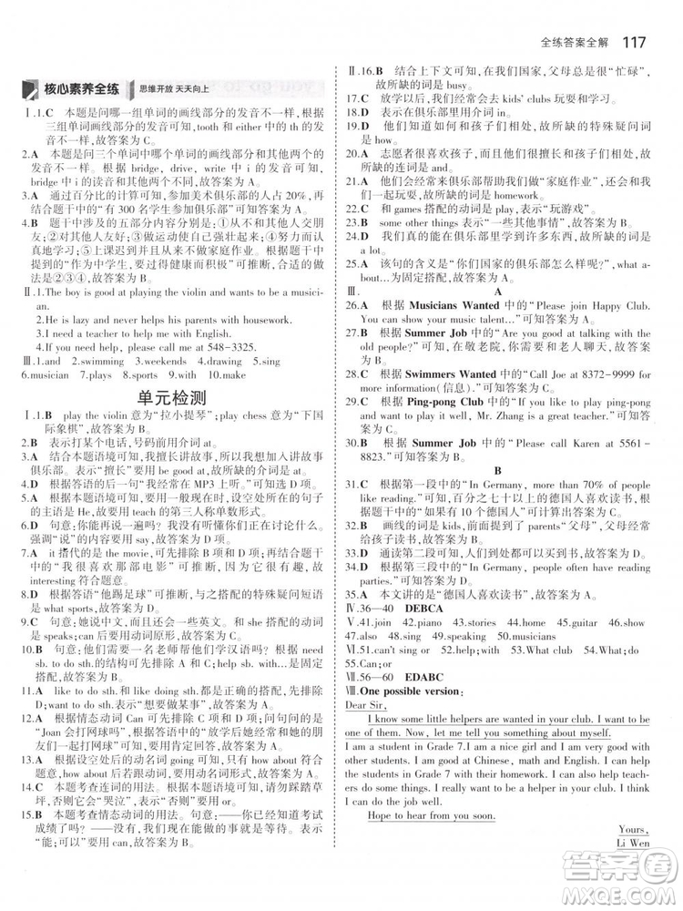 2019版初中同步5年中考3年模擬初中英語下冊人教版參考答案