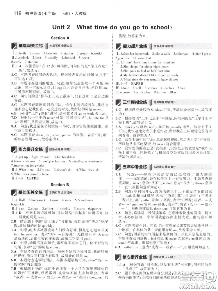 2019版初中同步5年中考3年模擬初中英語下冊人教版參考答案