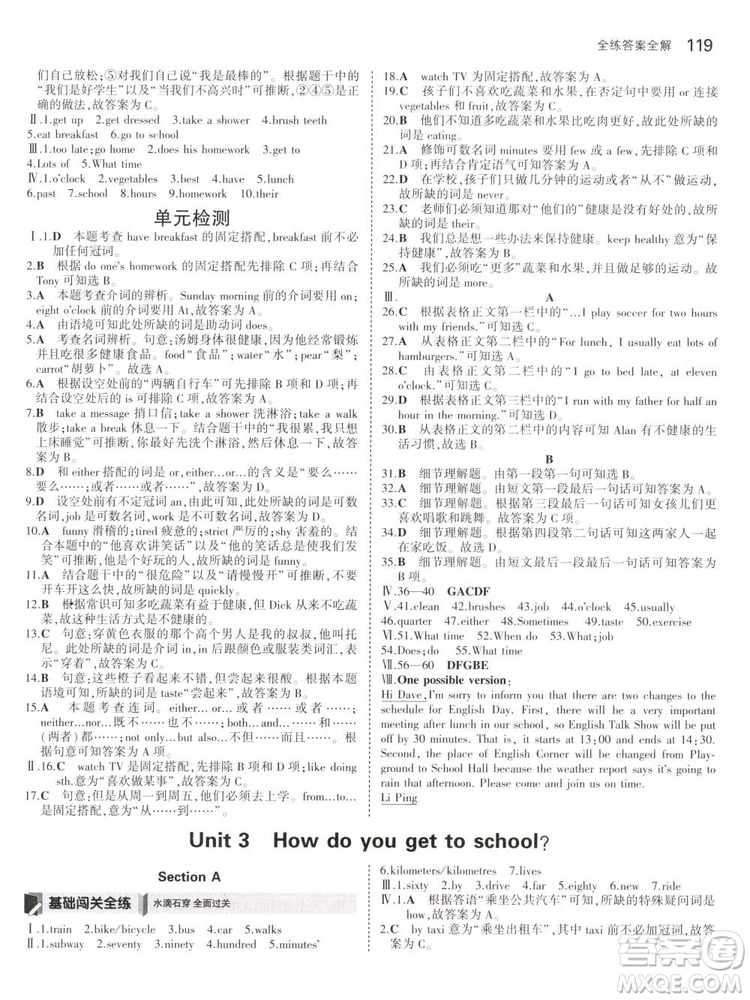 2019版初中同步5年中考3年模擬初中英語下冊人教版參考答案