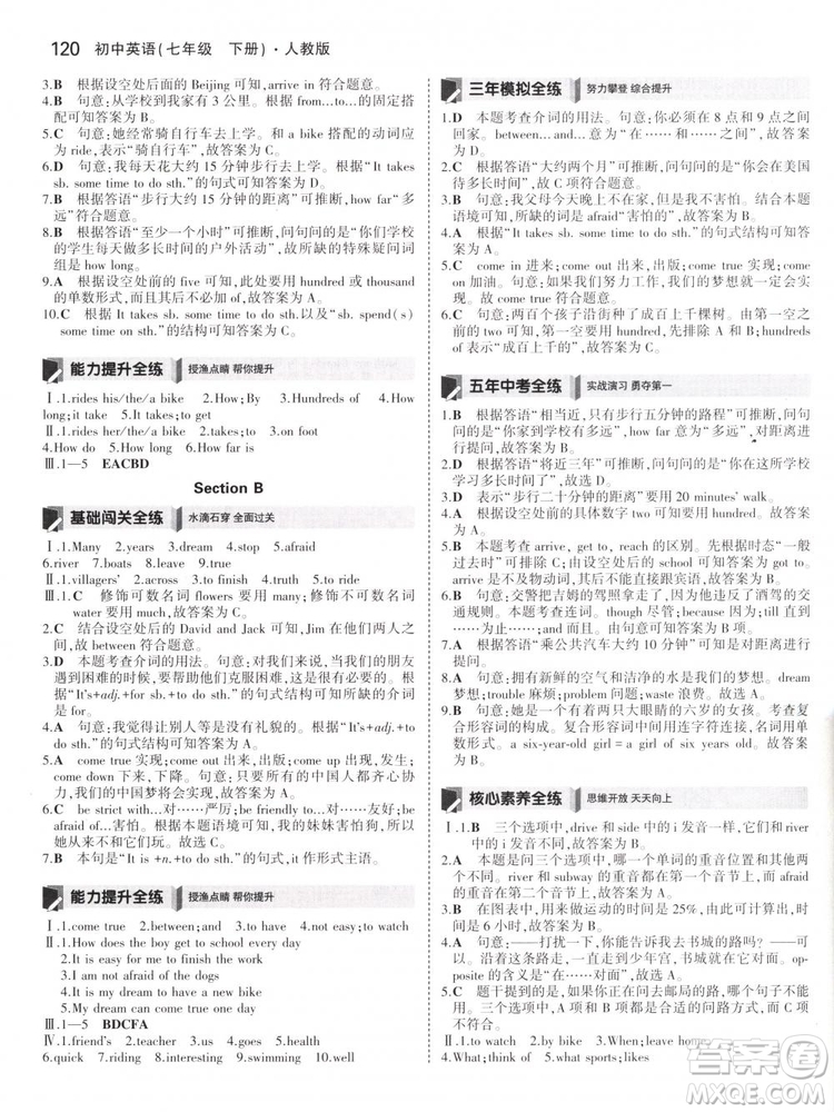 2019版初中同步5年中考3年模擬初中英語下冊人教版參考答案